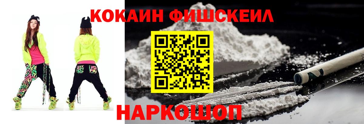 Кушва  Кокаин Fish Scale  Вход с VPN 