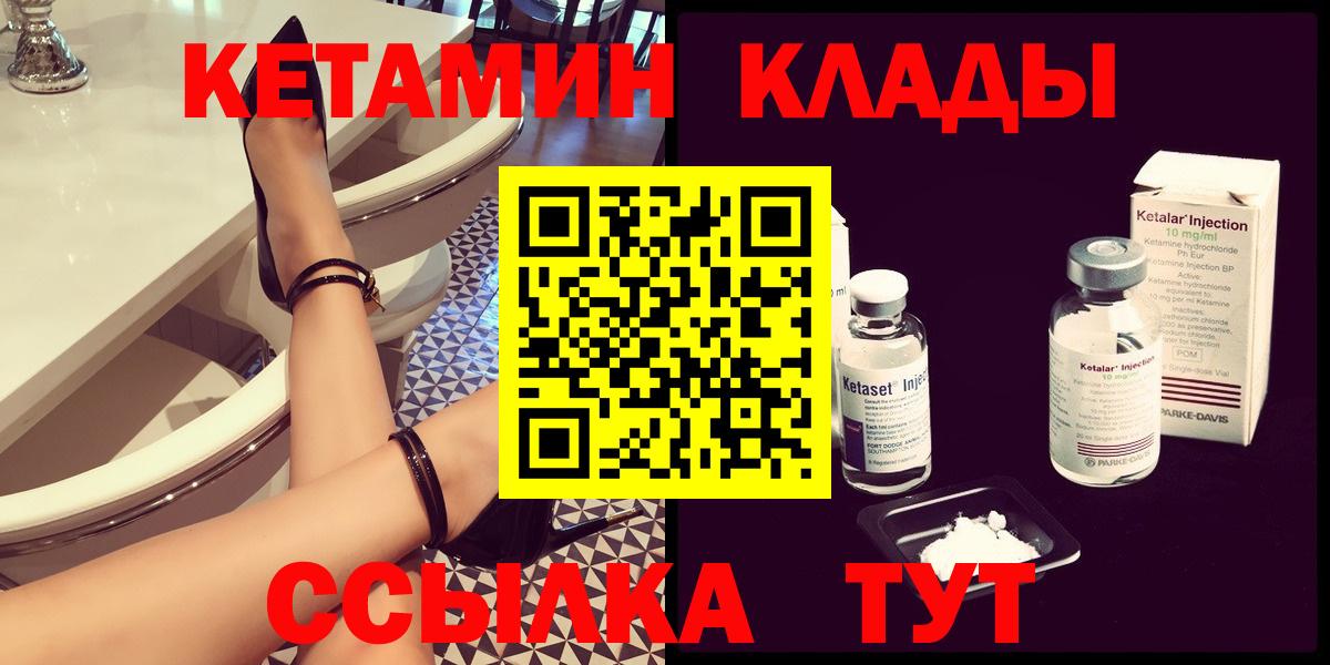 Кушва  Кетамин VHQ  Вход с VPN 