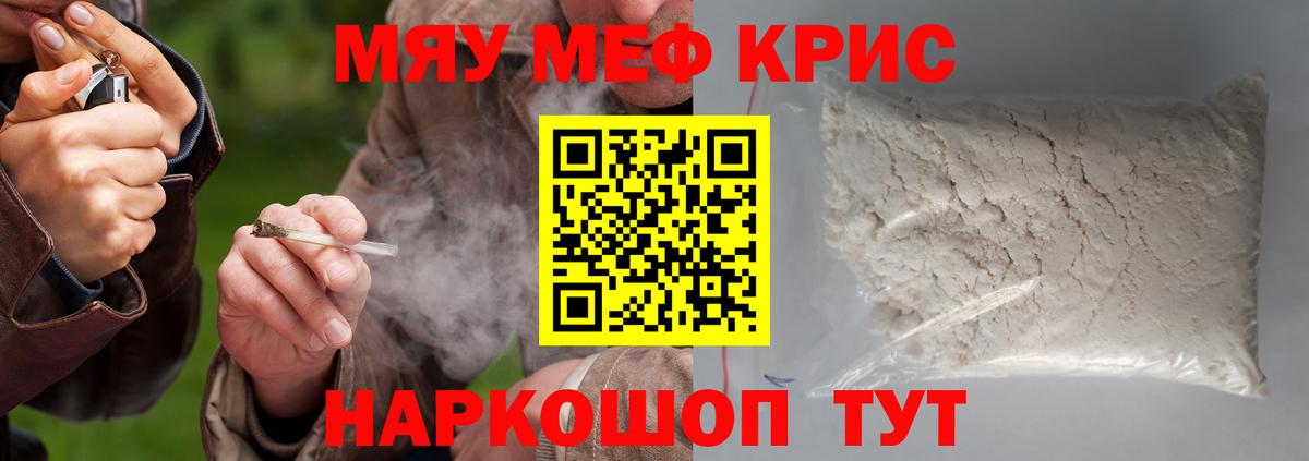 Мефедрон кристаллы Кушва
